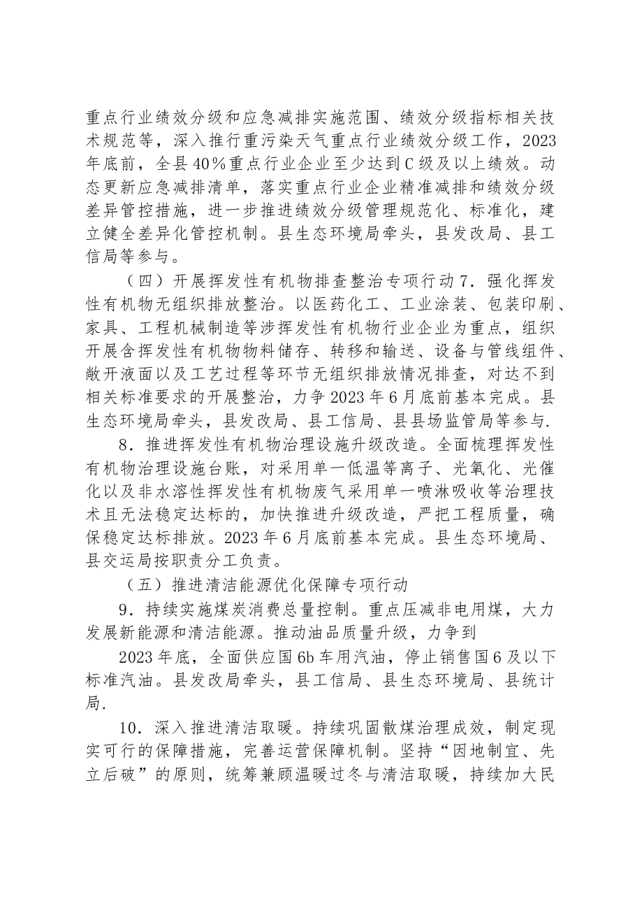 县蓝天保卫战2023年工作方案.docx,第4页预览