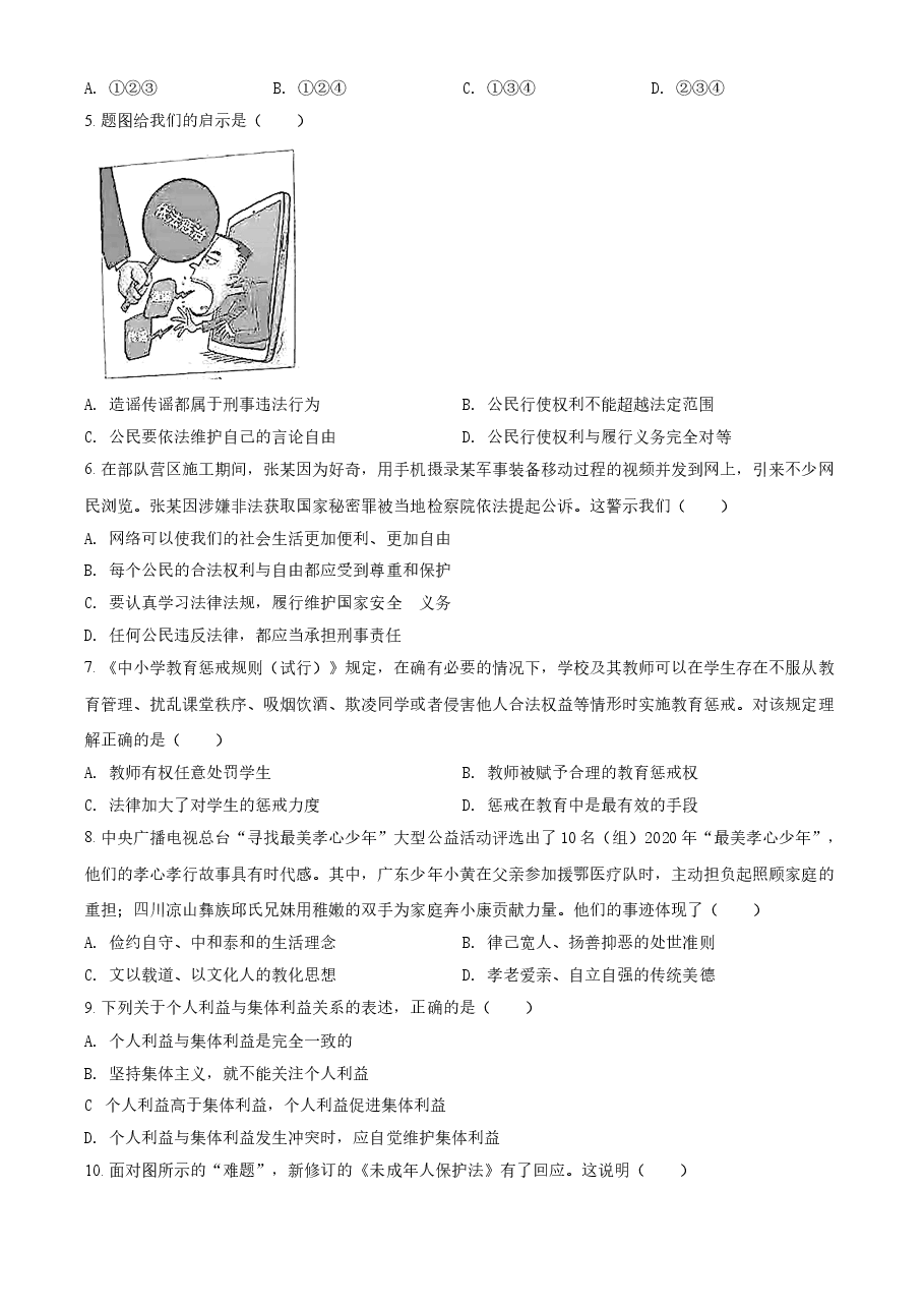 精品解析:2021年广东省中考道德与法治真题(原卷版).doc,第2页预览