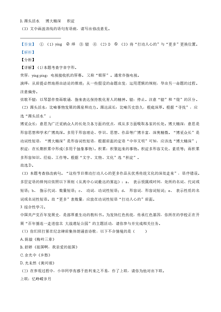 精品解析：江苏省宿迁市2021年中考语文试题（解析版）.doc，第2页预览