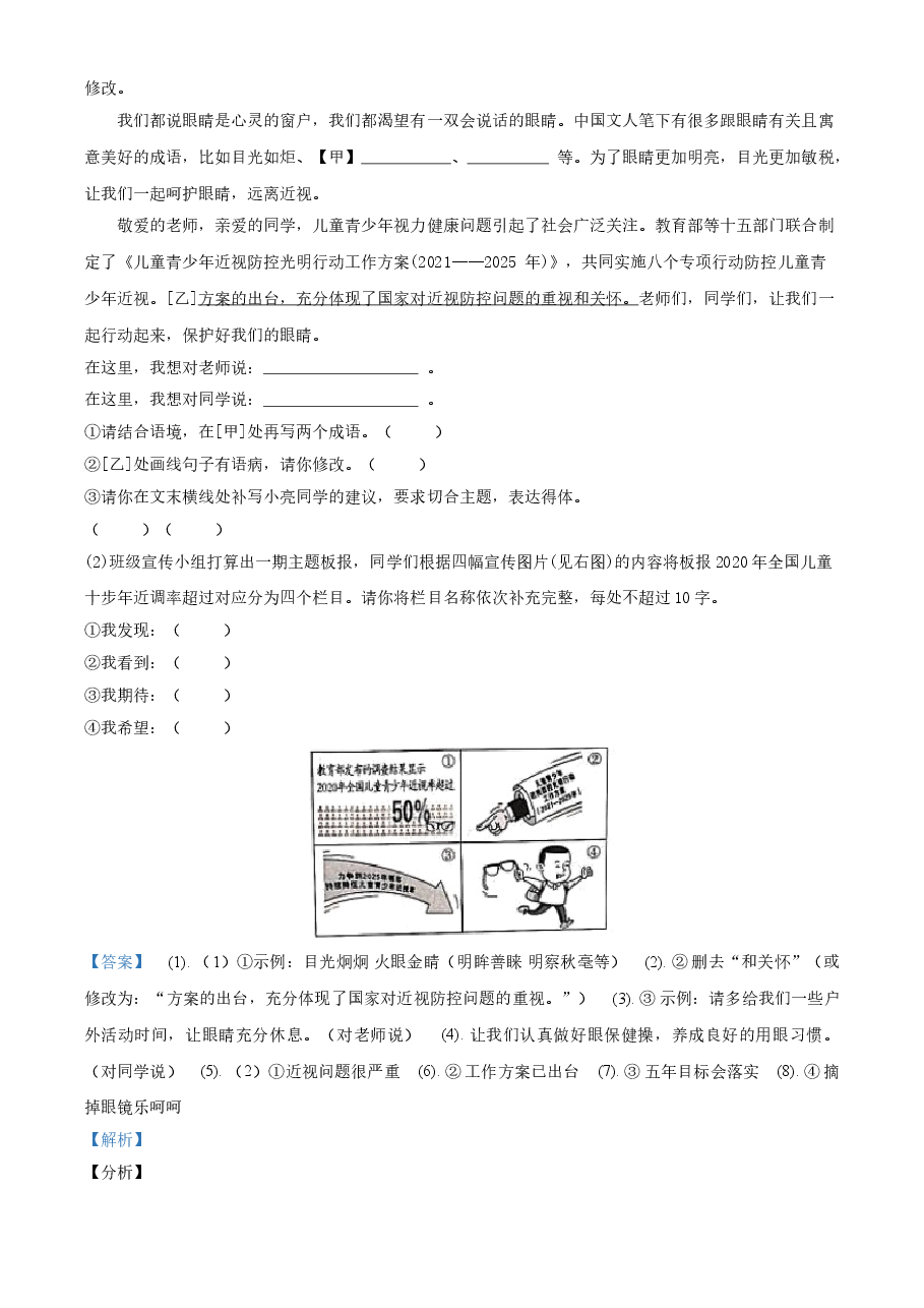 精品解析：安徽省2021年中考语文试题（解析版）.doc，第3页预览