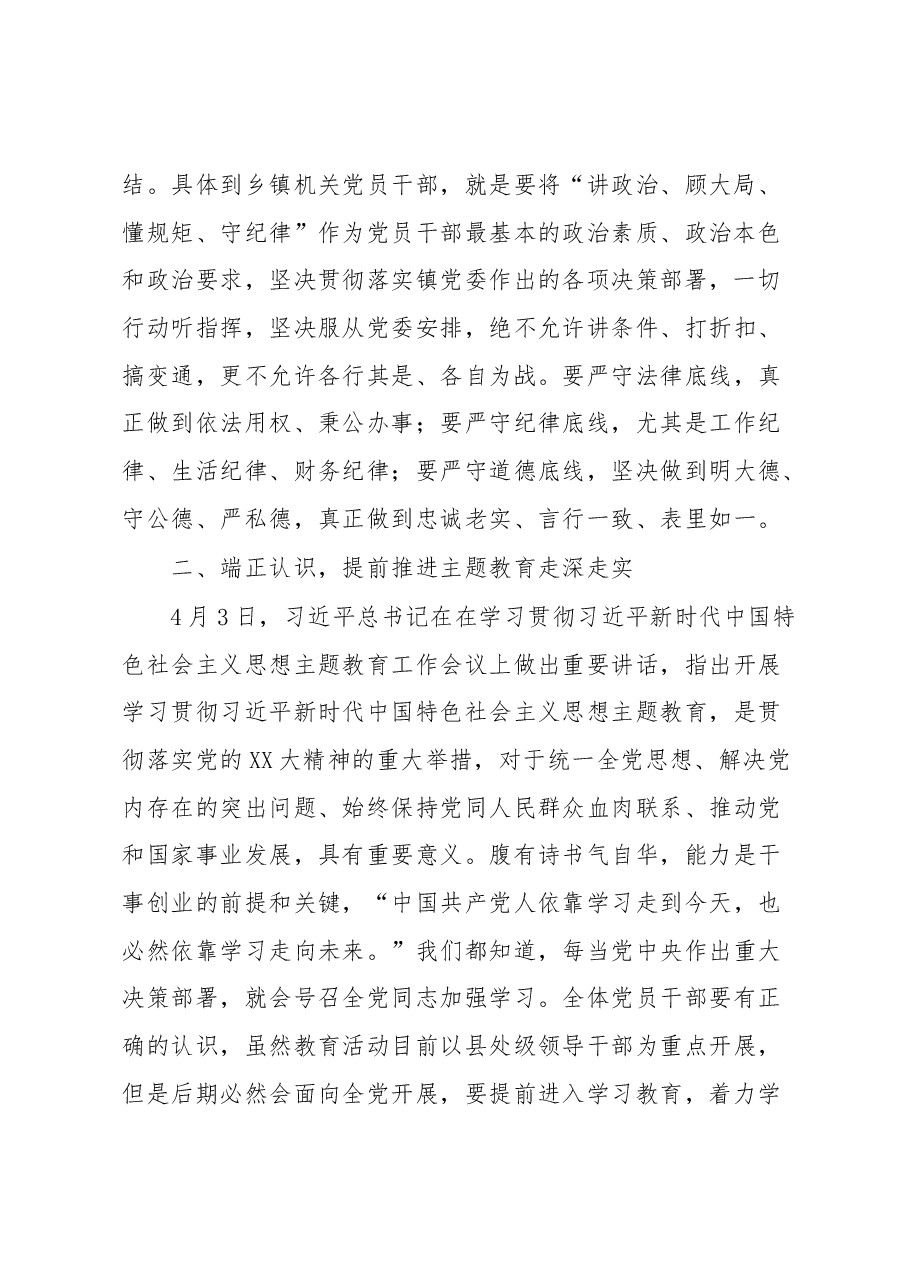 在机关支部主题党日活动上的讲话.docx,第2页预览