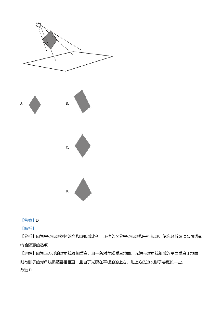 精品解析：江苏省南京市2021年中考数学试卷（解析版）.doc，第4页预览
