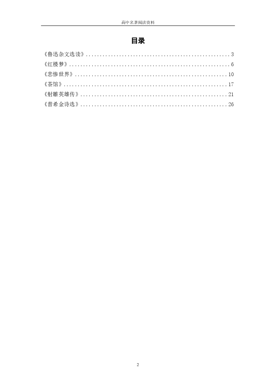 高中名著阅读资料.pdf,第2页预览