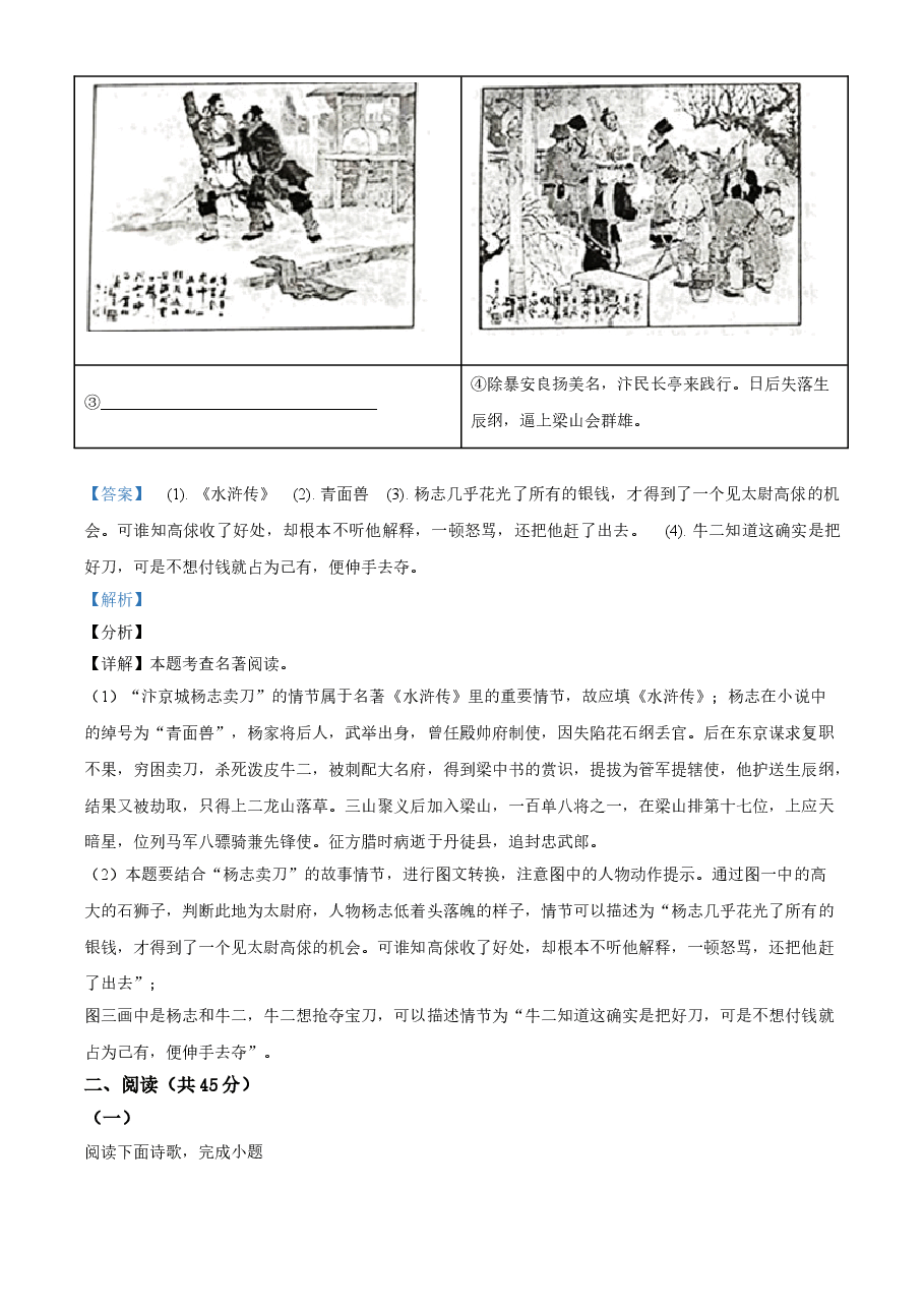 精品解析：山东省枣庄市2021年中考语文试题（解析版）.doc，第4页预览