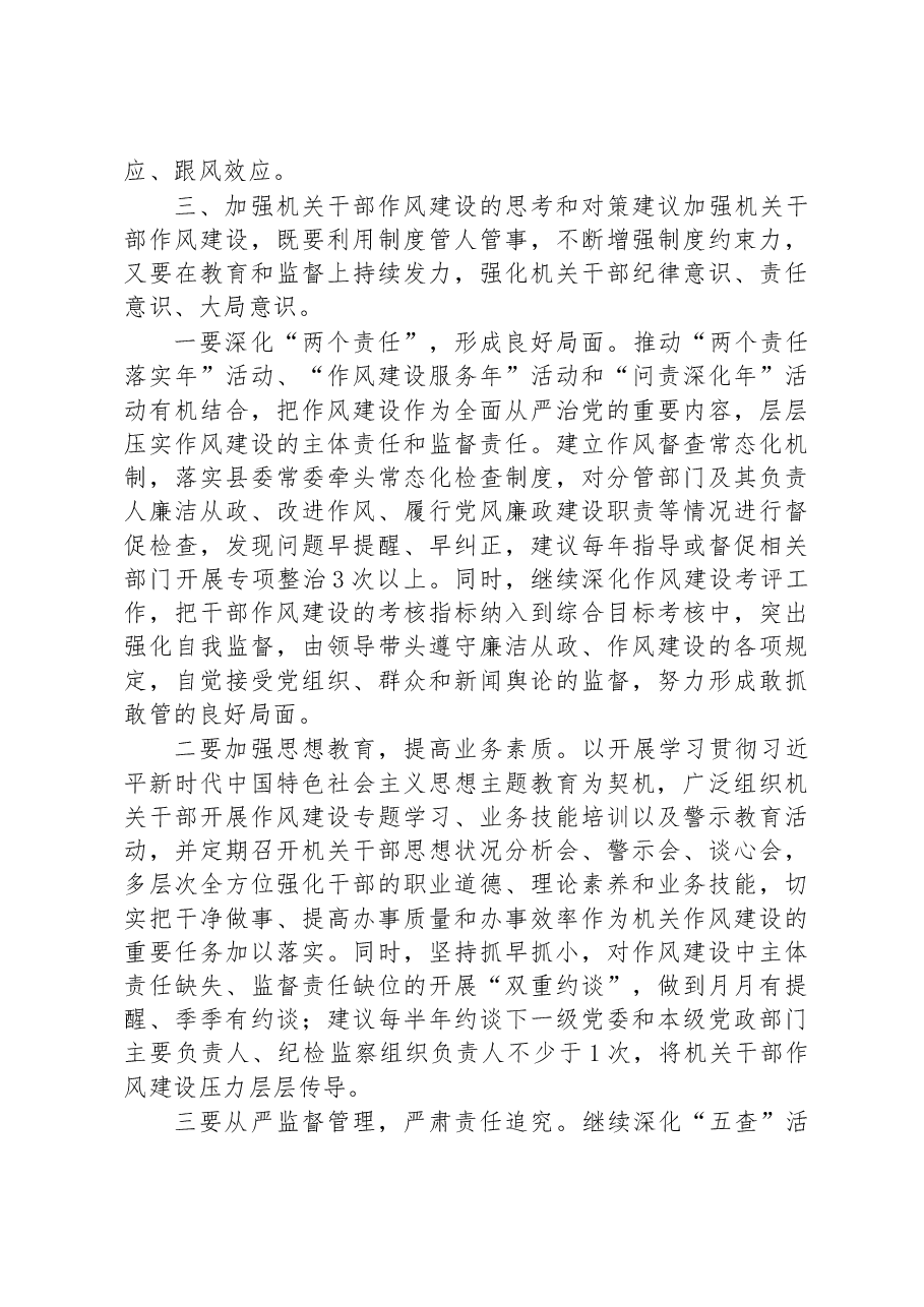 县纪委监委关于全县干部作风建设调研报告.docx,第4页预览