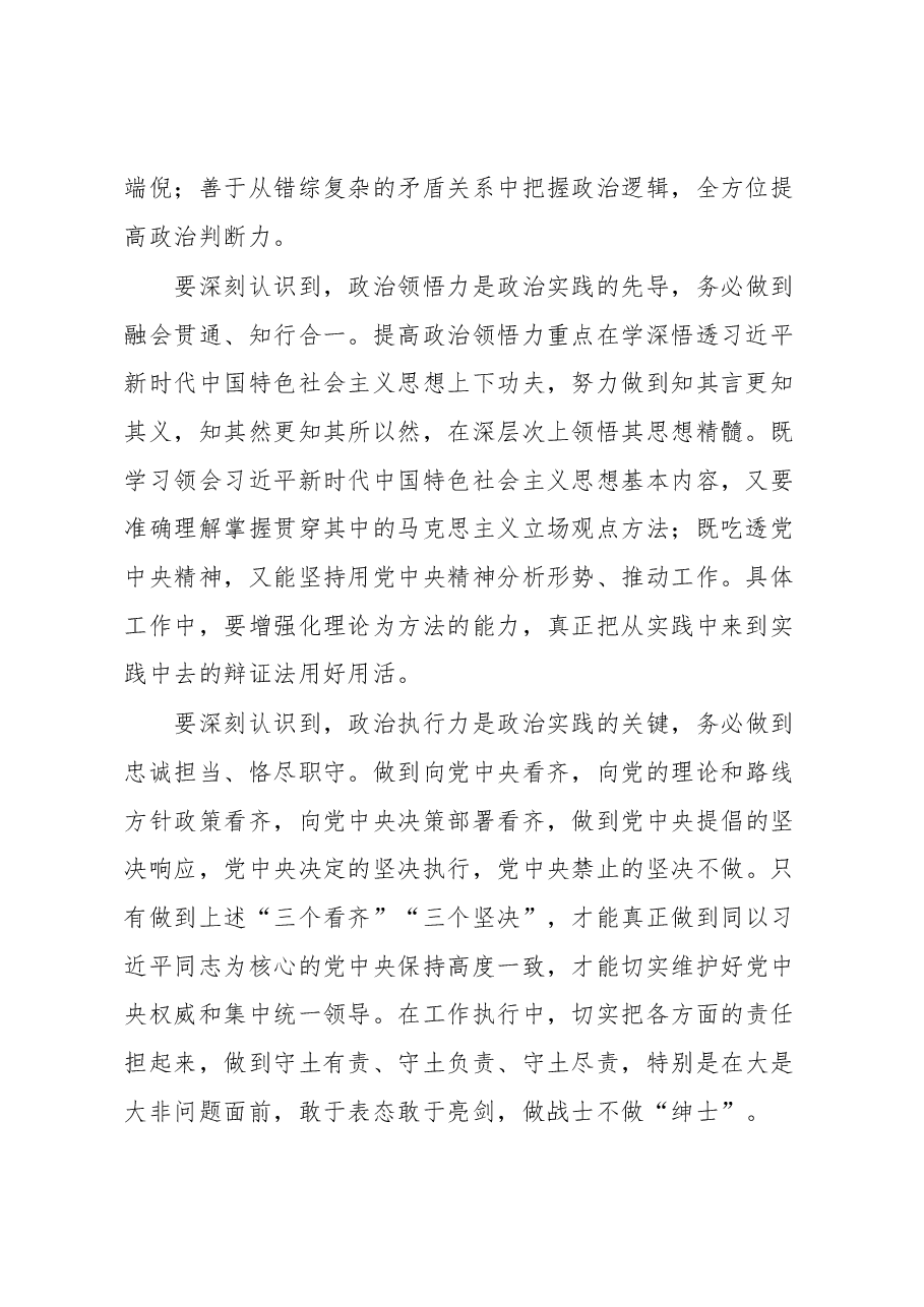 市长在市政府第六次全体会议上的讲话.docx，第2页预览