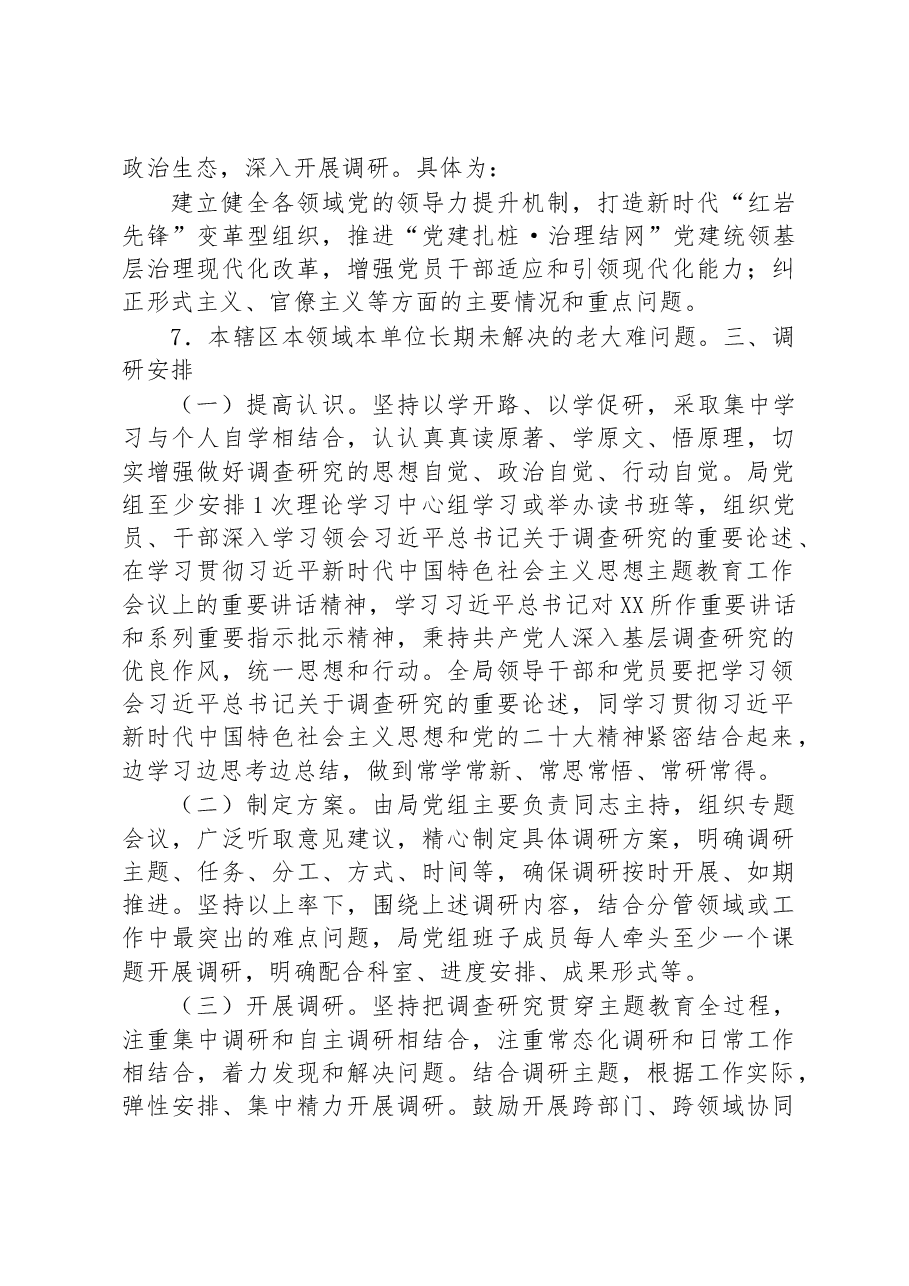 区民政局关于在全局大兴调查研究的实施方案.docx,第4页预览