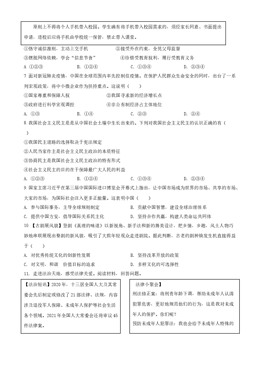 精品解析：2021年浙江省金华市中考道德与法治试题（原卷版）.doc，第2页预览