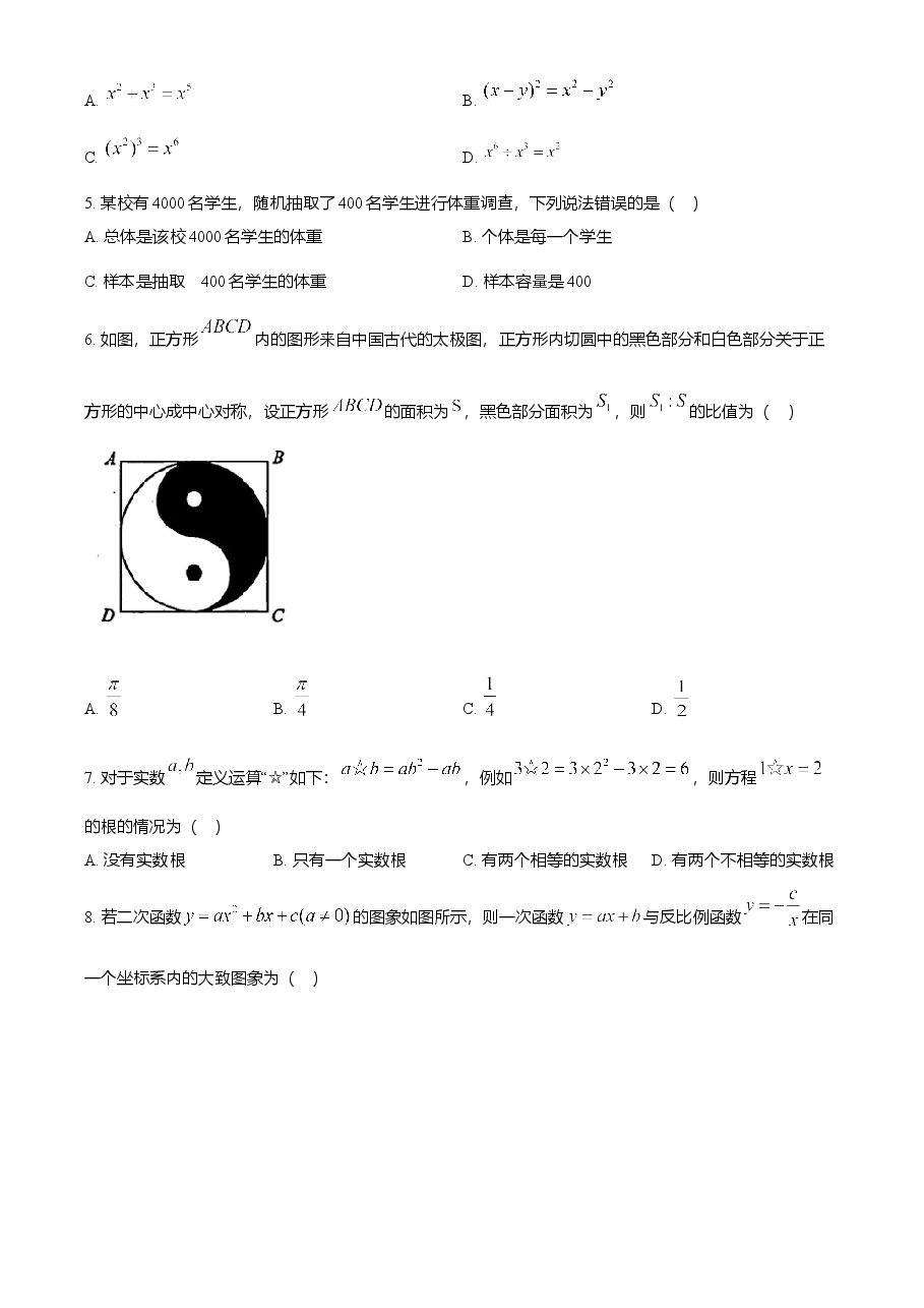 精品解析：湖南省张家界市2021年中考数学真题试题（原卷版）.doc，第2页预览