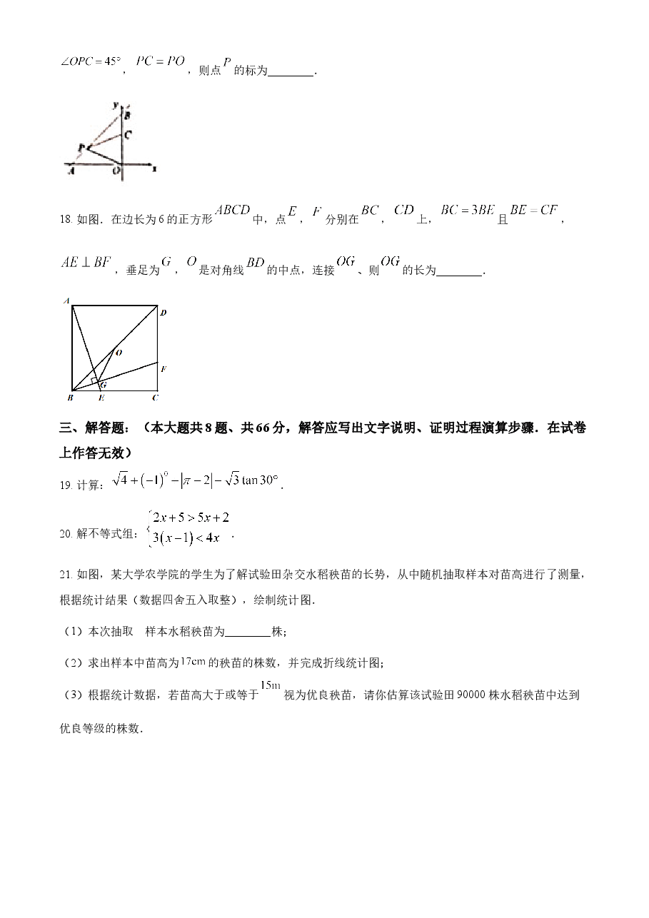 精品解析:广西贺州市2021年中考数学真题(原卷版).doc,第4页预览