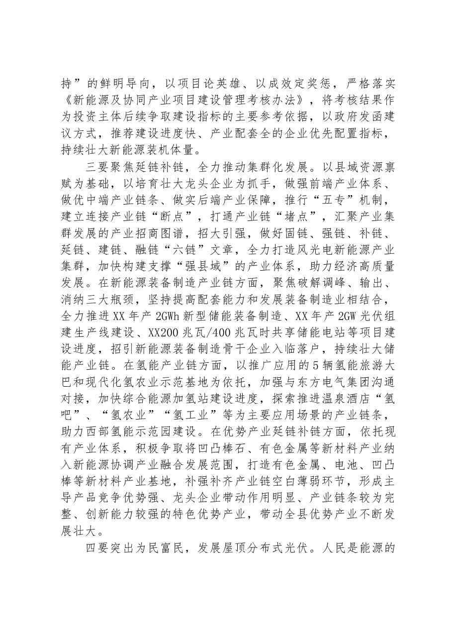 交流发言材料:加快打造县域新能源产业集群 聚力为实现“双碳”目标做贡献.docx,第3页预览