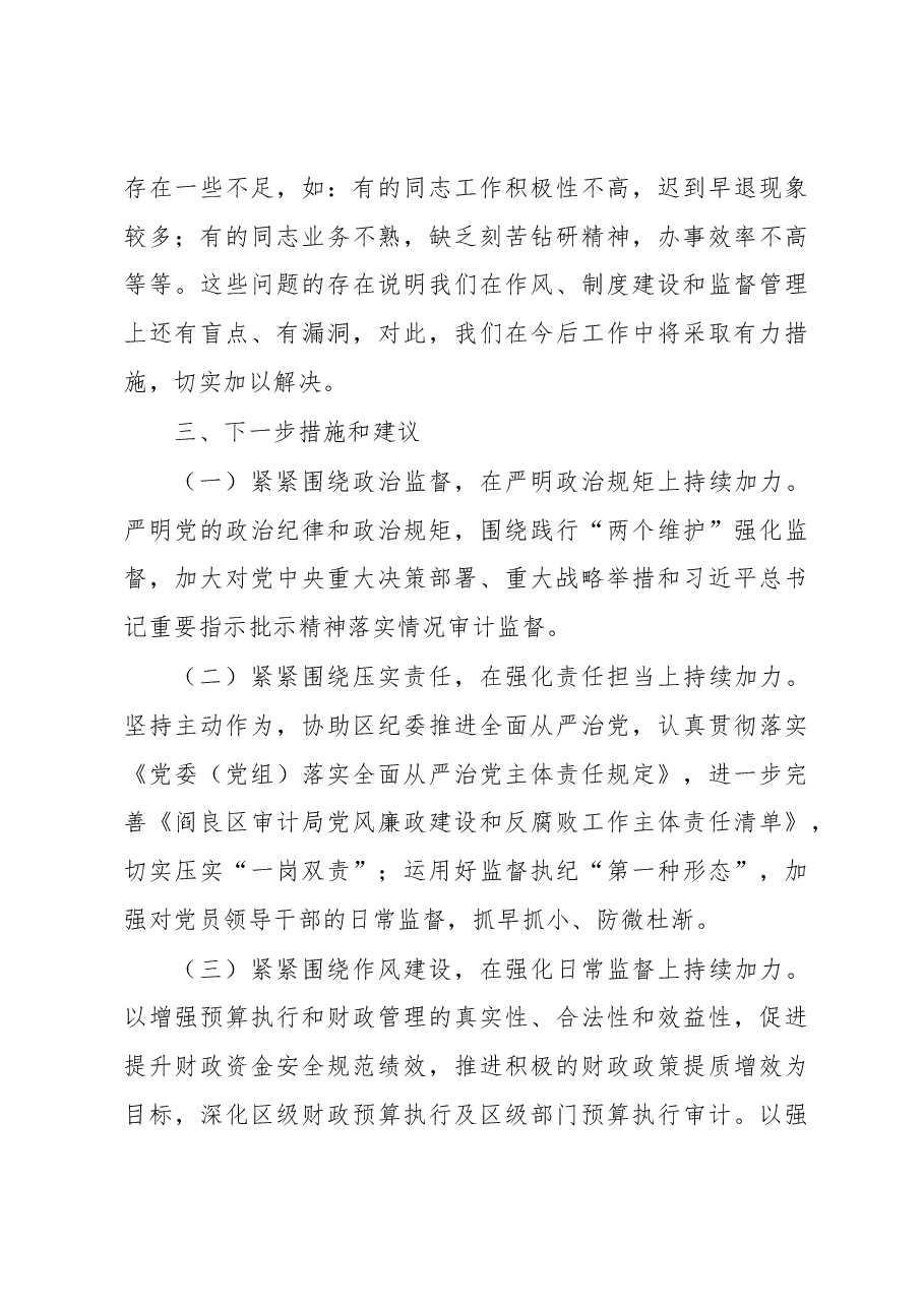 关于2023年反腐败协调汇报材料.docx,第4页预览