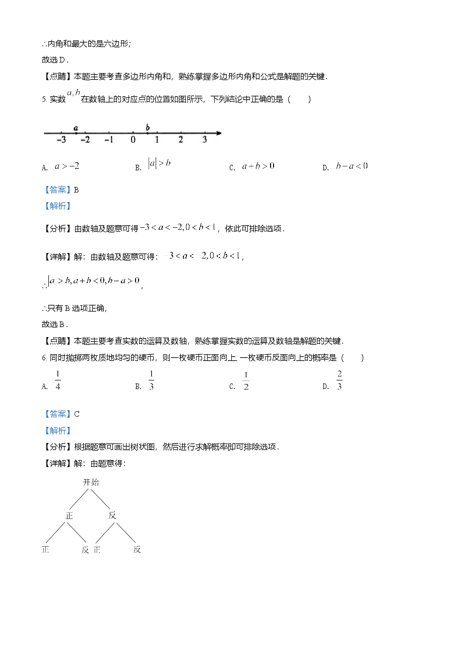 精品解析:北京市2021年中考数学真题试题(解析版).doc,第3页预览