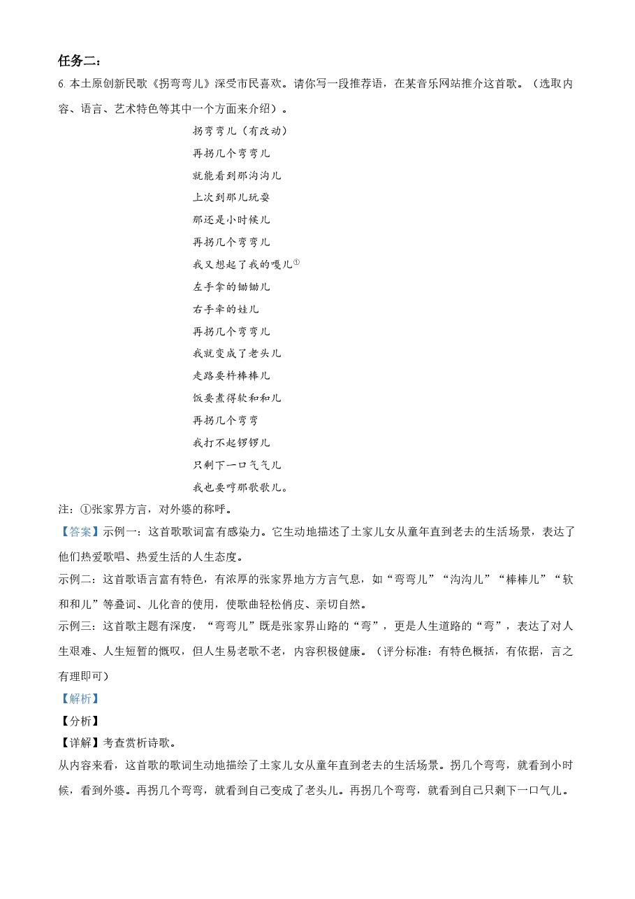 精品解析:湖南省张家界市2021年中考语文试题(解析版).doc,第4页预览