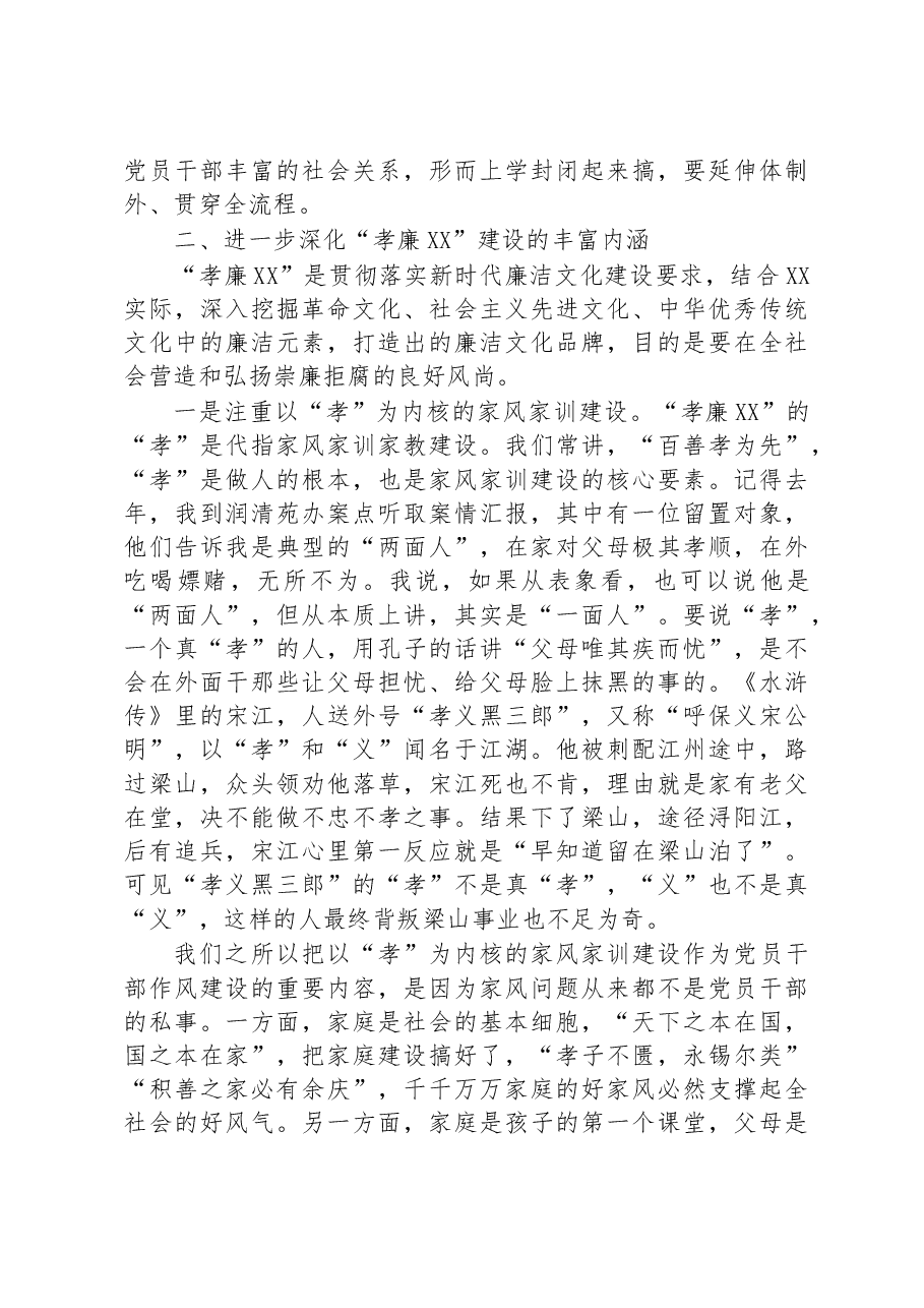 在2023年“孝廉城市”建设推进会上的讲话.docx,第3页预览