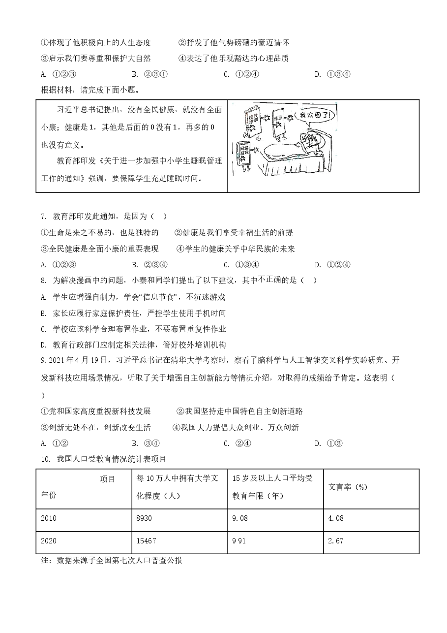 精品解析:2021年陕西省中考道德与法治真题(原卷版).doc,第2页预览