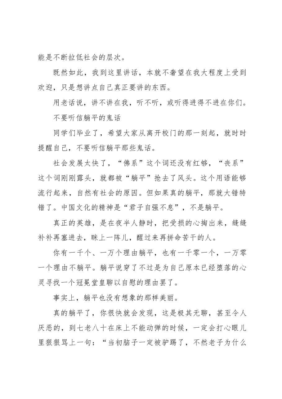 教师代表、研究生毕业生代表在毕业仪式、毕业典礼上的致辞汇编4篇高校.docx,第2页预览