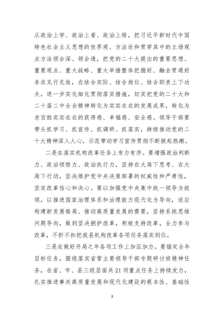 在全县传达学习贯彻党的二十届二中全会精神会议上的主持词.doc,第2页预览