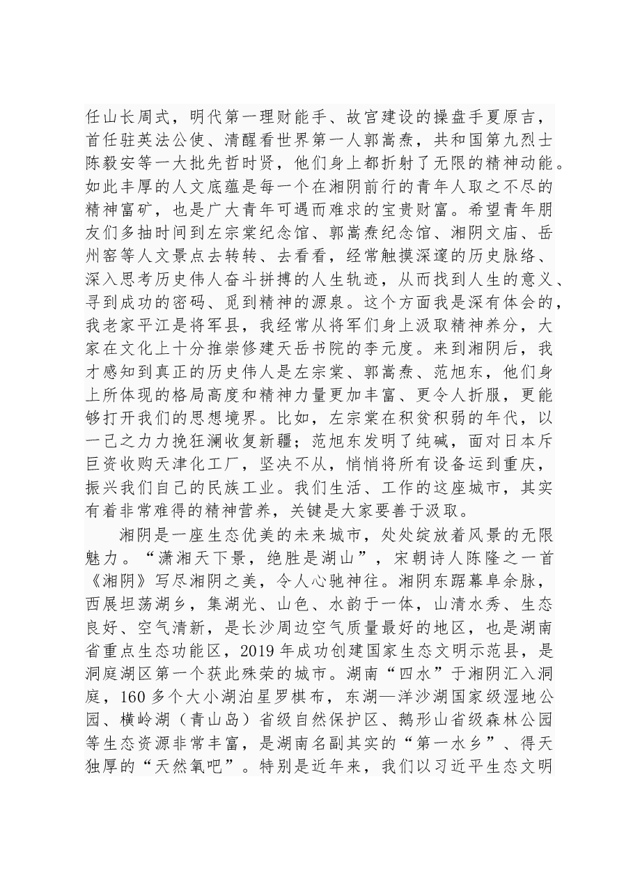 我们负责阳光雨露 你们只管尽情绽放——在青年发展型城市建设座谈会上的讲话.docx,第3页预览