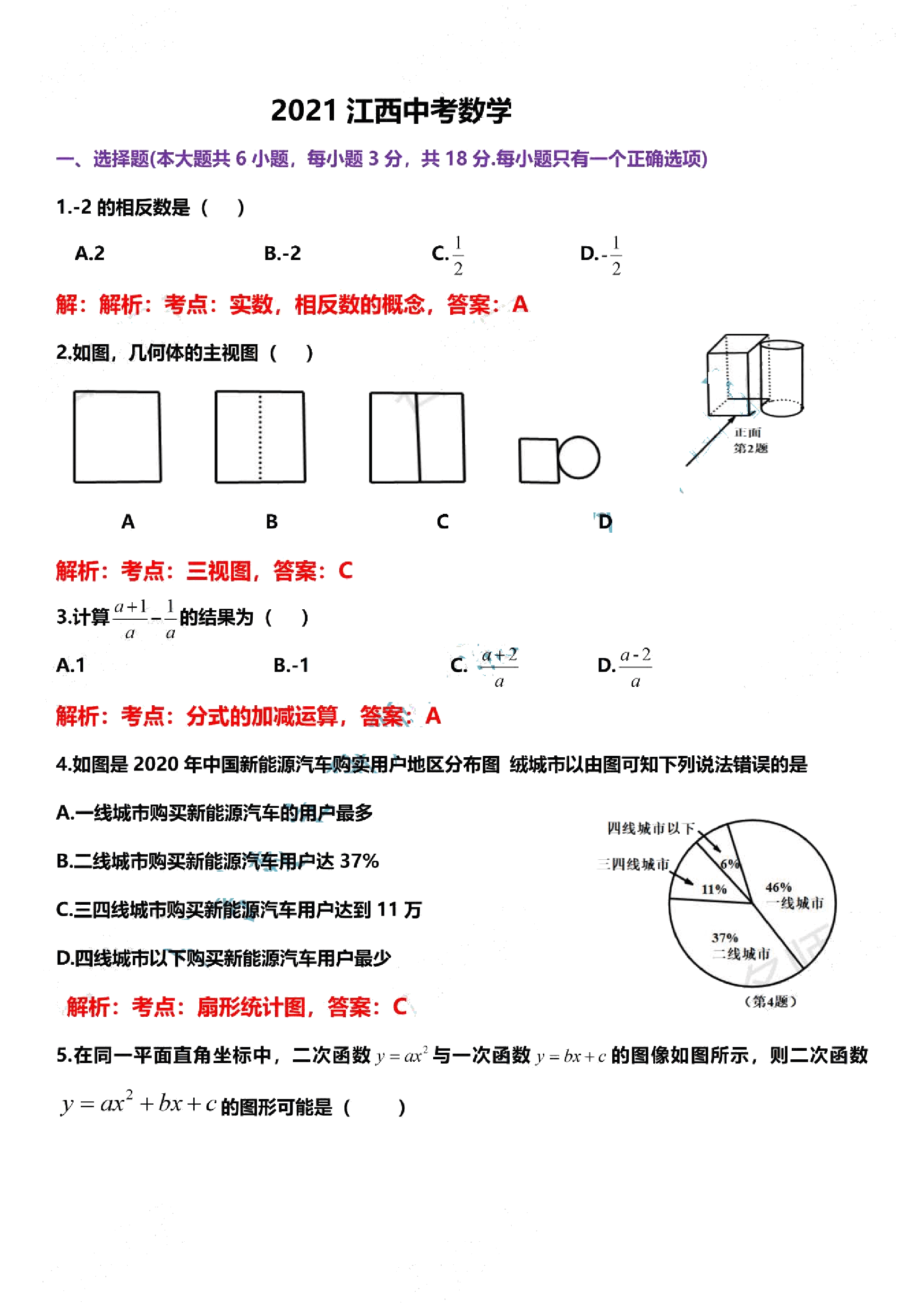 精品解析:2021江西中考数学真题( 解析版).pdf,第1页预览