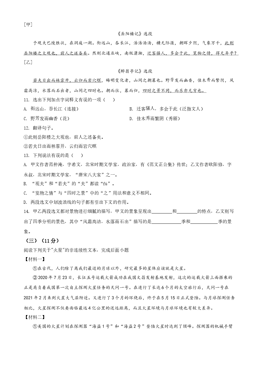 精品解析:湖南省湘西州2021年中考语文试题(原卷版).doc,第4页预览