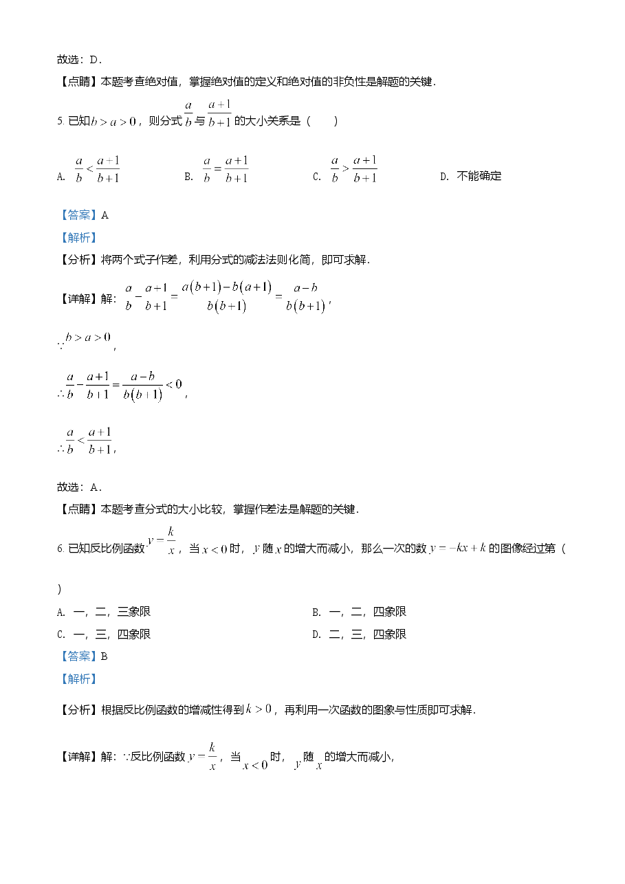 精品解析:黑龙江省大庆市2021年中考数学真题(解析版).doc,第3页预览