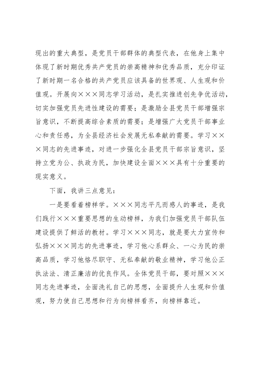 在先进事迹报告会主持词.docx，第3页预览