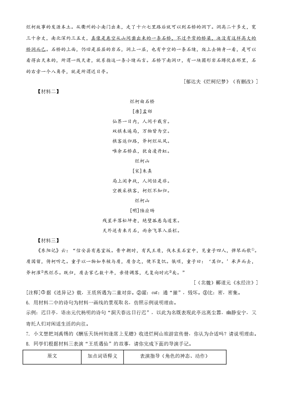 精品解析：浙江省衢州市2021年中考语文试题（解析版）.doc，第4页预览