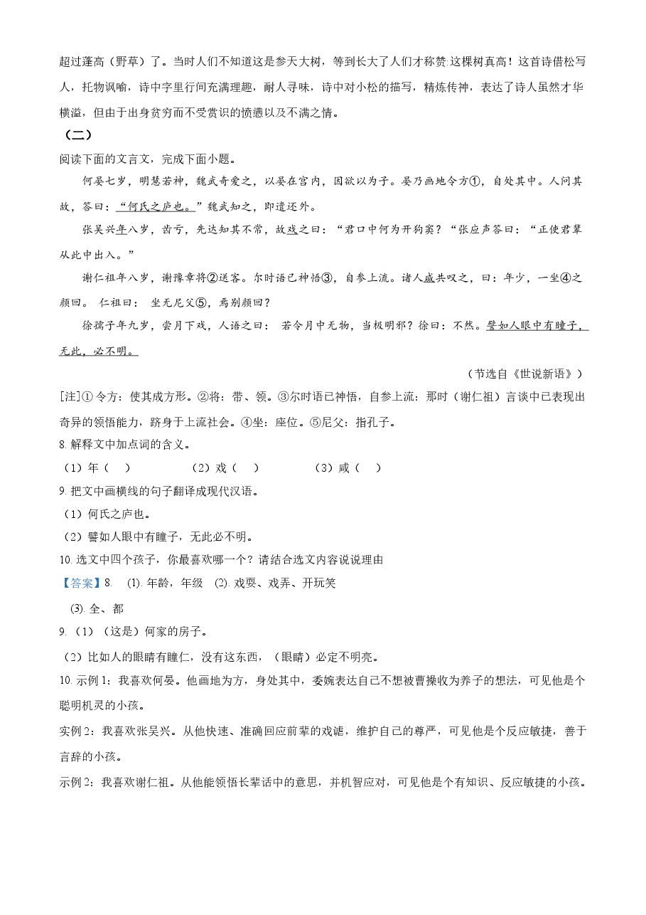 精品解析:江西省2021年中考语文试题(解析版).doc,第4页预览