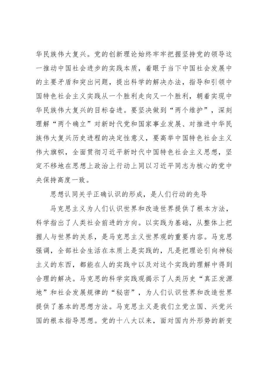 不断增进对党的创新理论的认同心得体会.docx,第2页预览