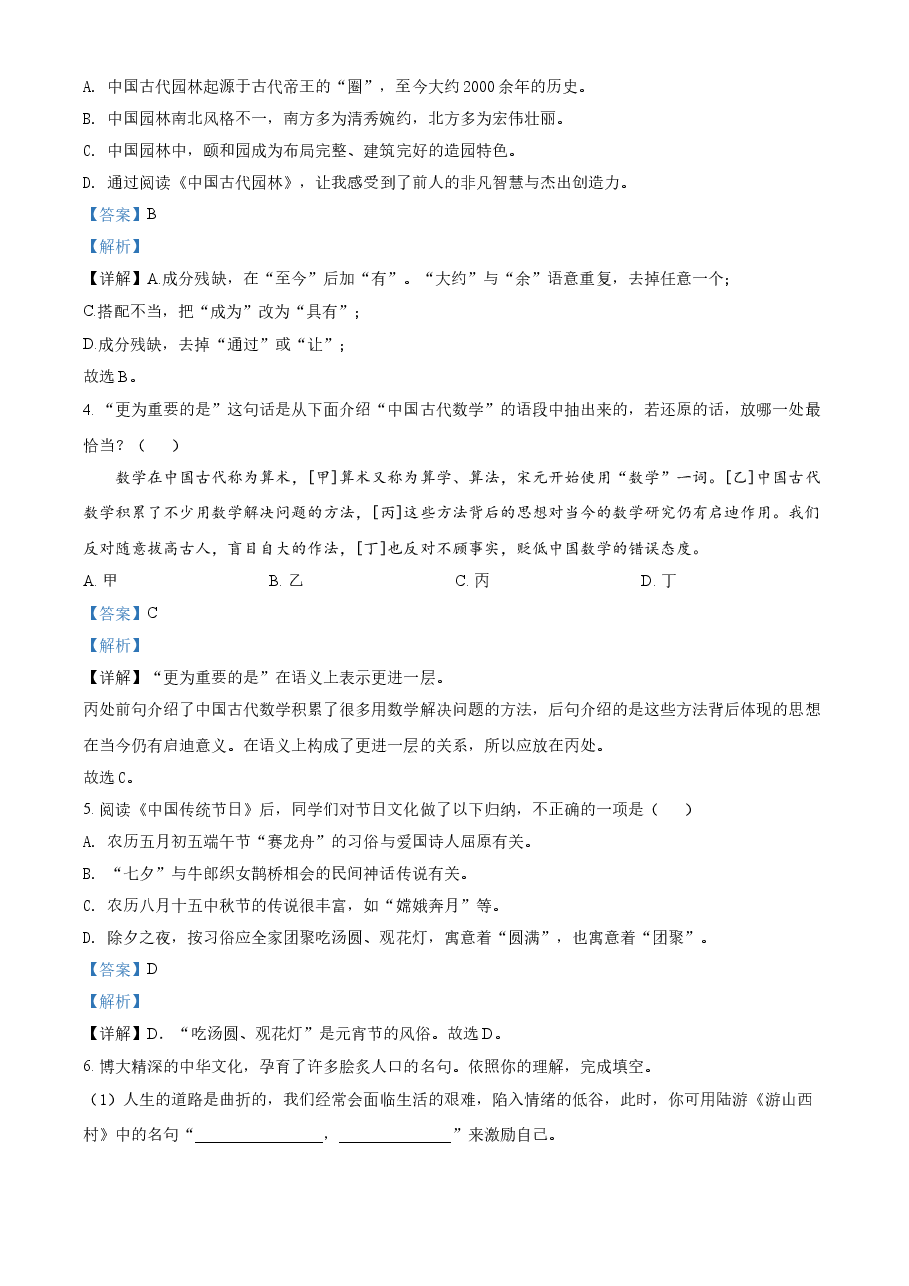 精品解析：湖南省长沙市2021年中考语文试题（解析版）.doc，第2页预览