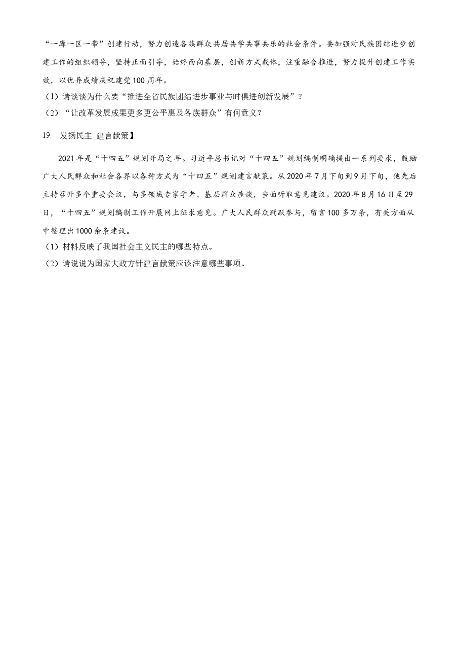 精品解析：2021年甘肃省定西市中考道德与法治试题（原卷版）.doc，第4页预览