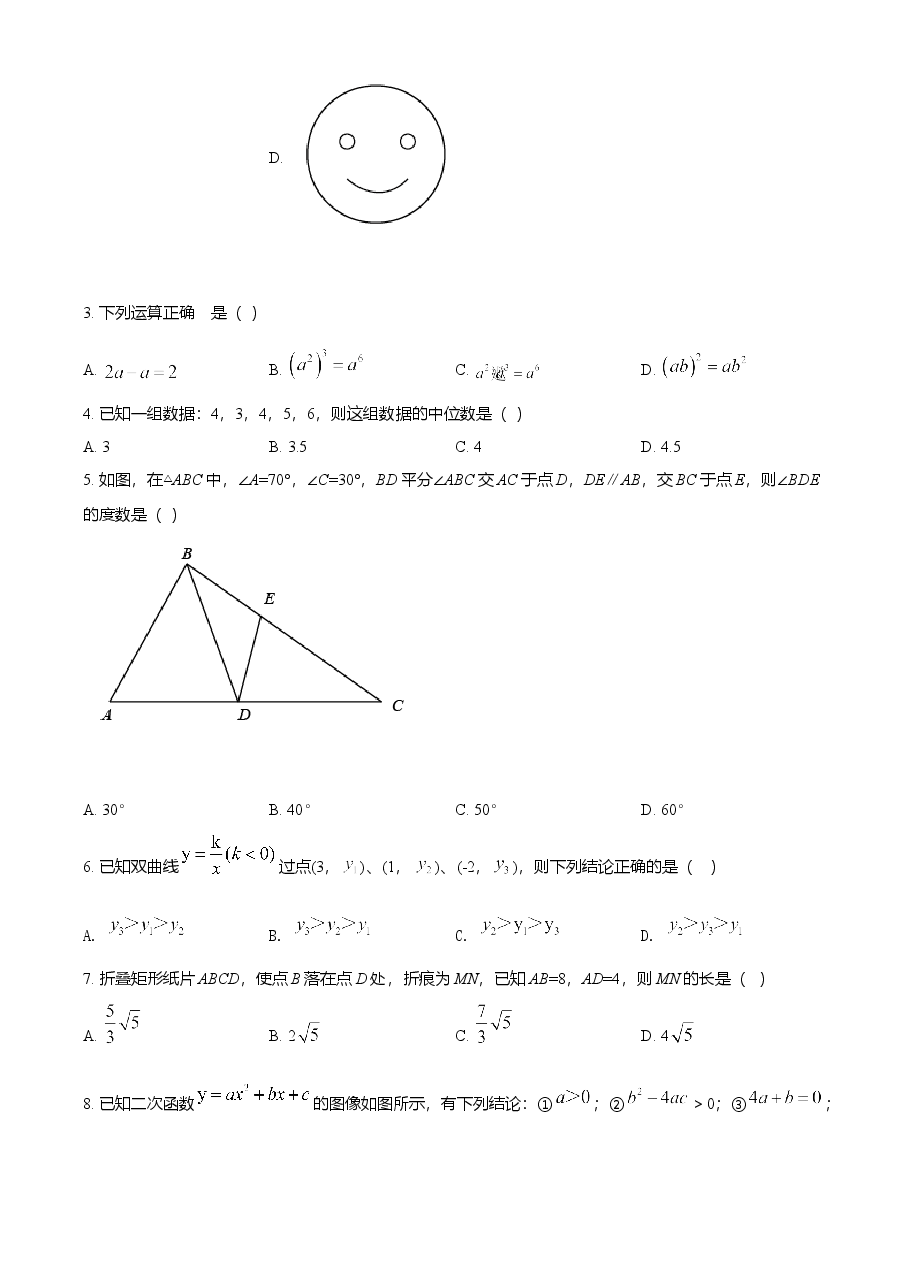 精品解析:江苏省宿迁市2021年中考数学真题(原卷版).doc,第2页预览