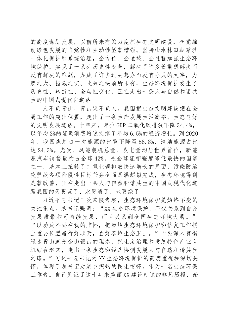 在2023年主题教育读书班上的发言.docx,第2页预览