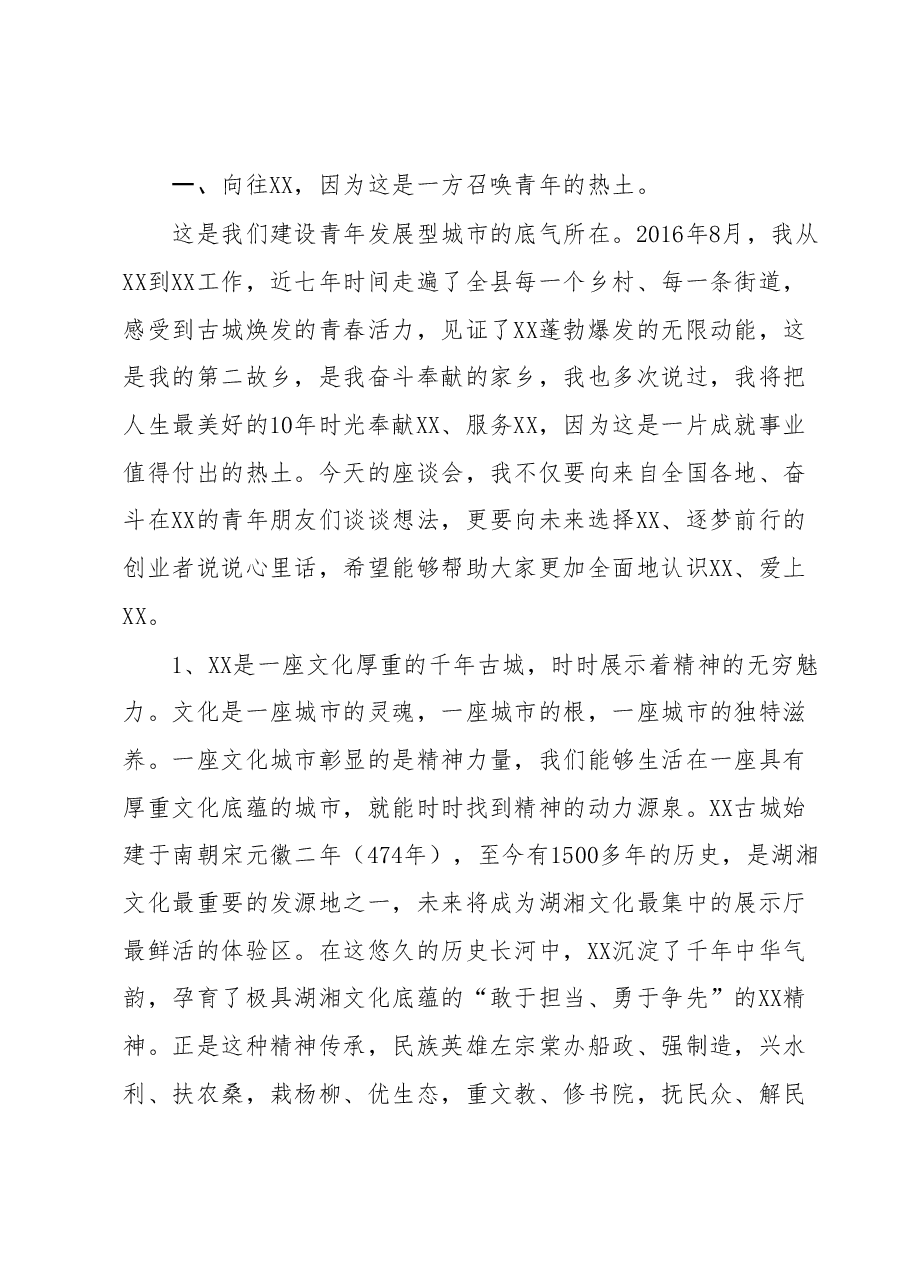 在青年发展型城市建设座谈会上的讲话.docx,第2页预览