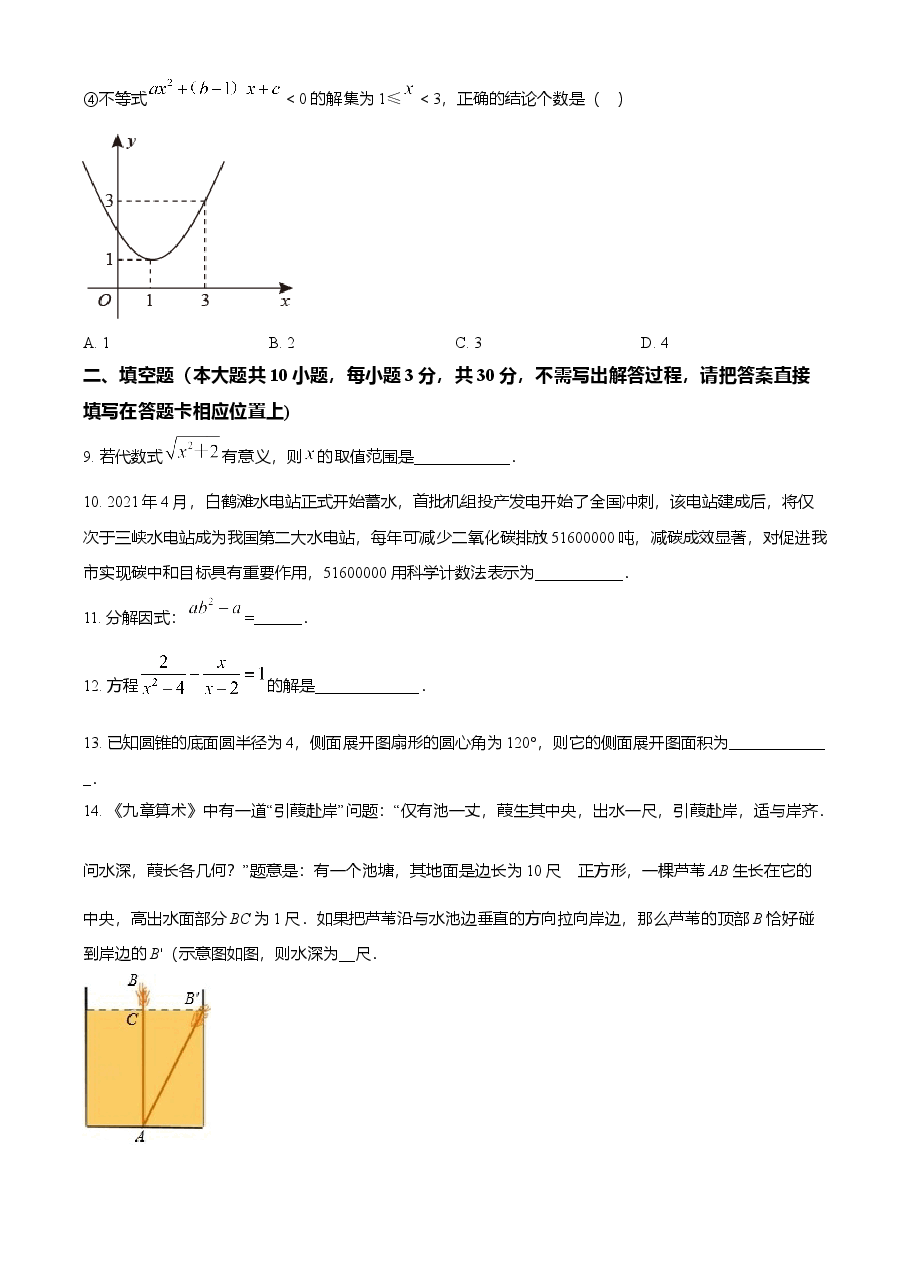 精品解析:江苏省宿迁市2021年中考数学真题(原卷版).doc,第3页预览