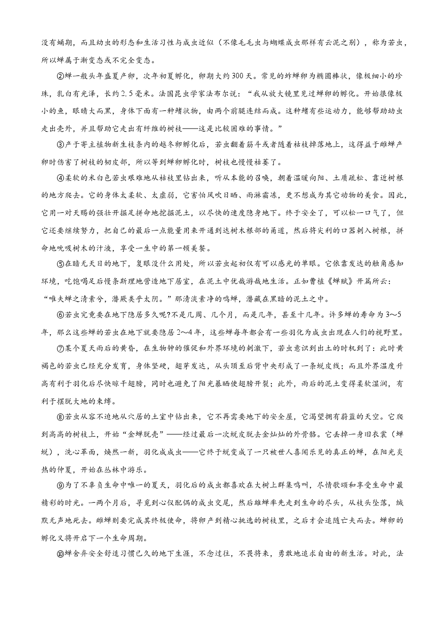 精品解析:四川省自贡市2021年中考语文试题(解析版).doc,第4页预览