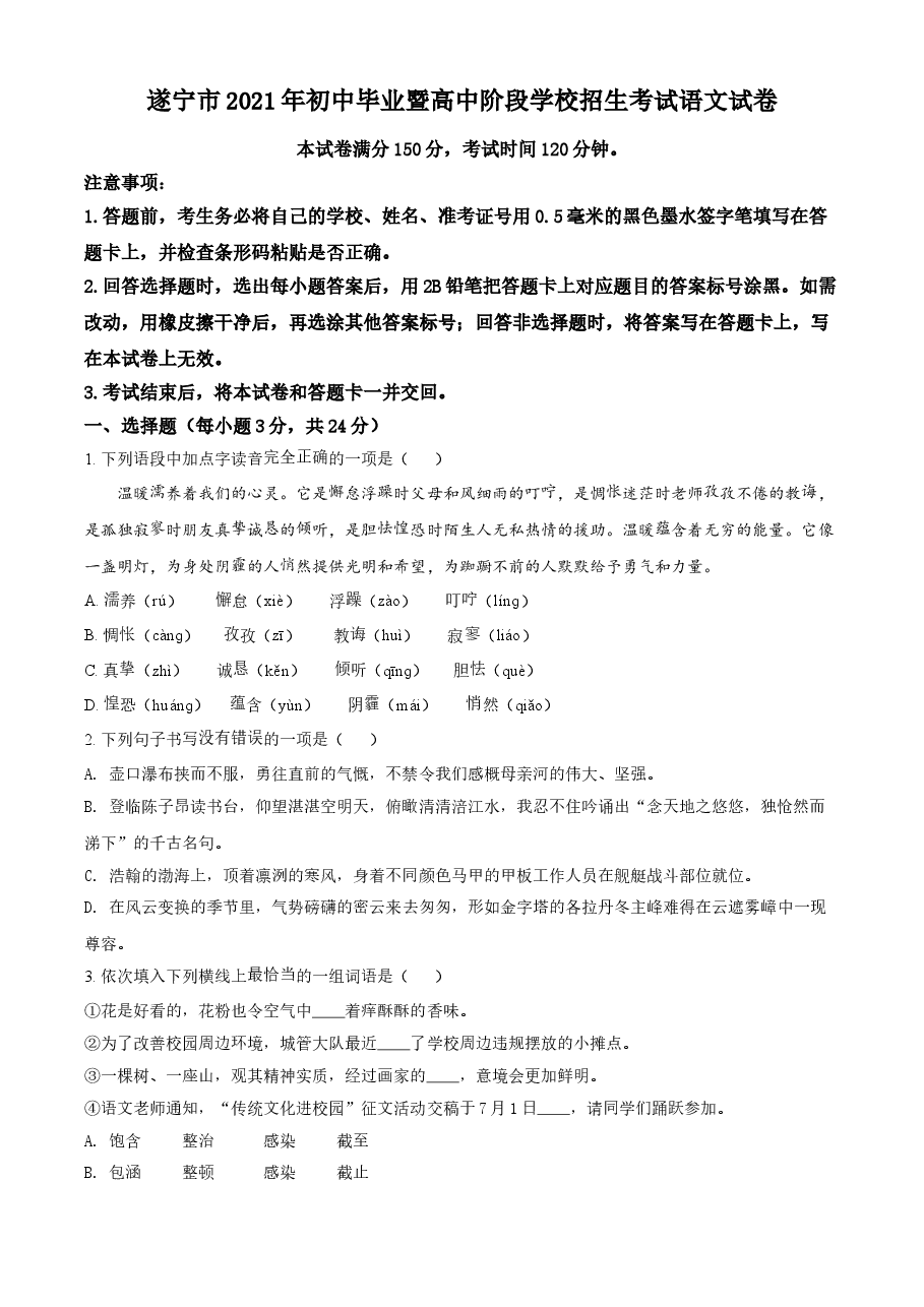 精品解析:四川省遂宁市2021年中考语文试题(原卷版).doc,第1页预览