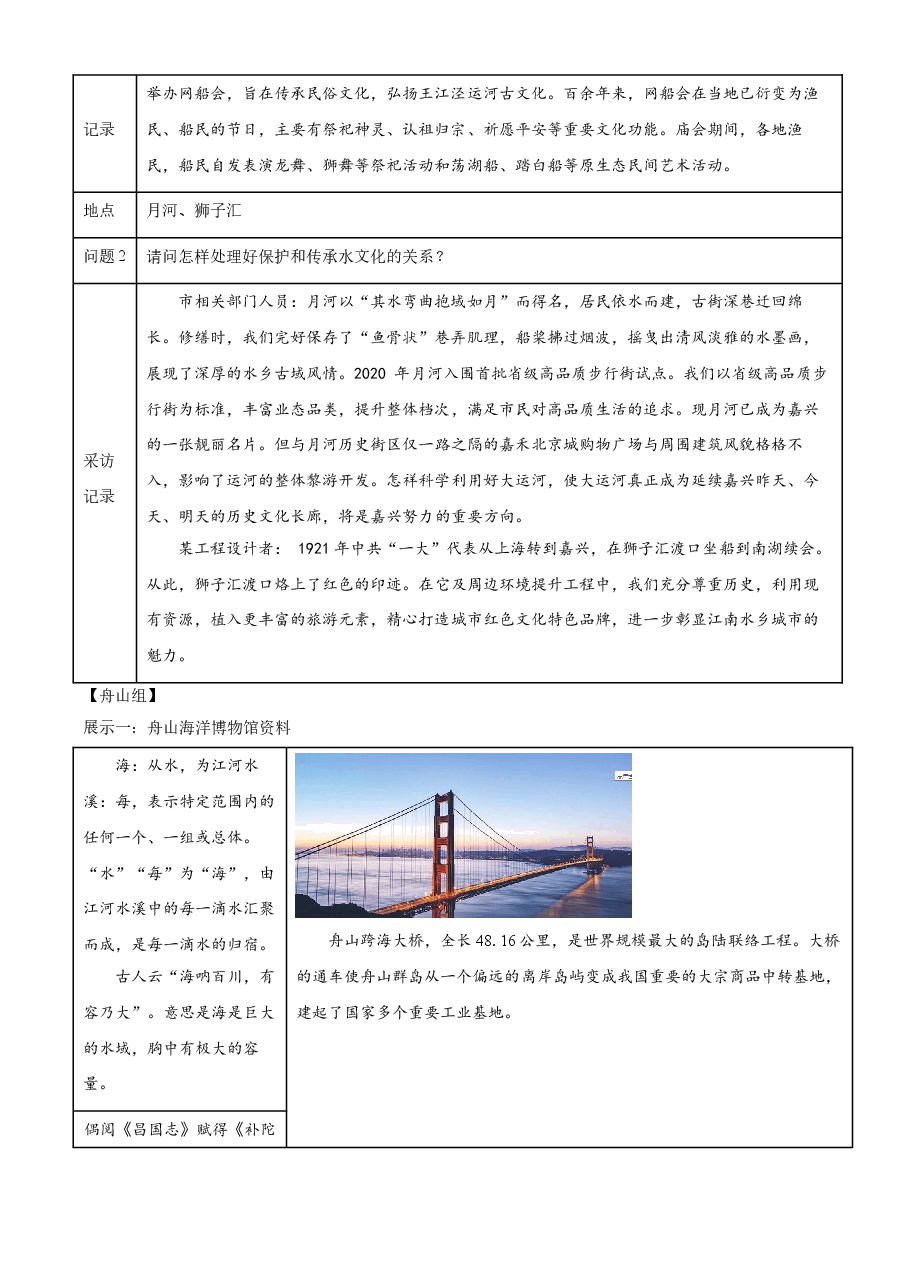 精品解析:浙江省嘉兴市2021年中考语文试题(解析版).doc,第3页预览