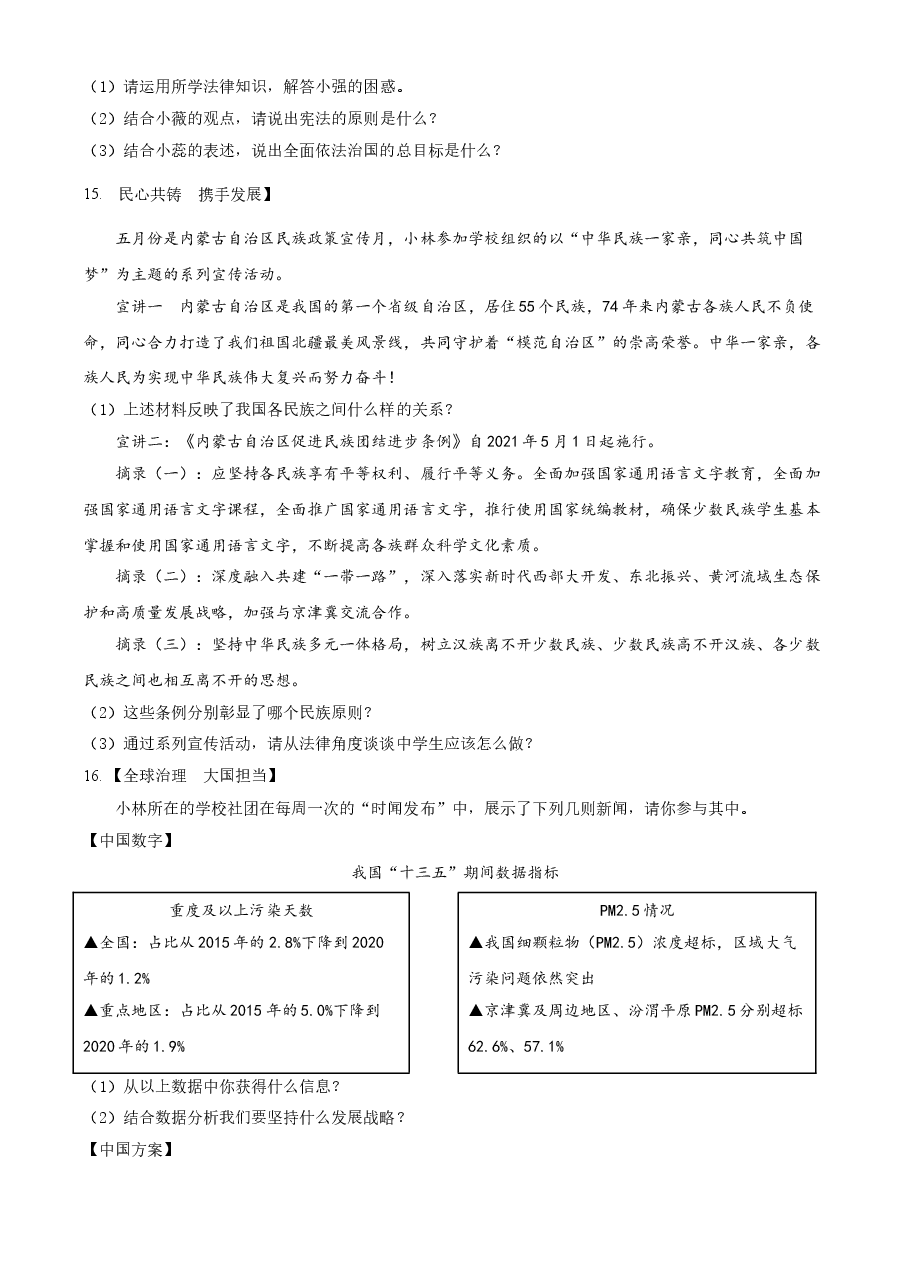 精品解析:2021年内蒙古通辽市中考道德与法治真题(原卷版).doc,第4页预览