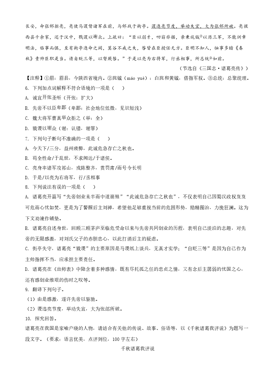精品解析:四川省达州市2021年中考语文试题(解析版).doc,第4页预览