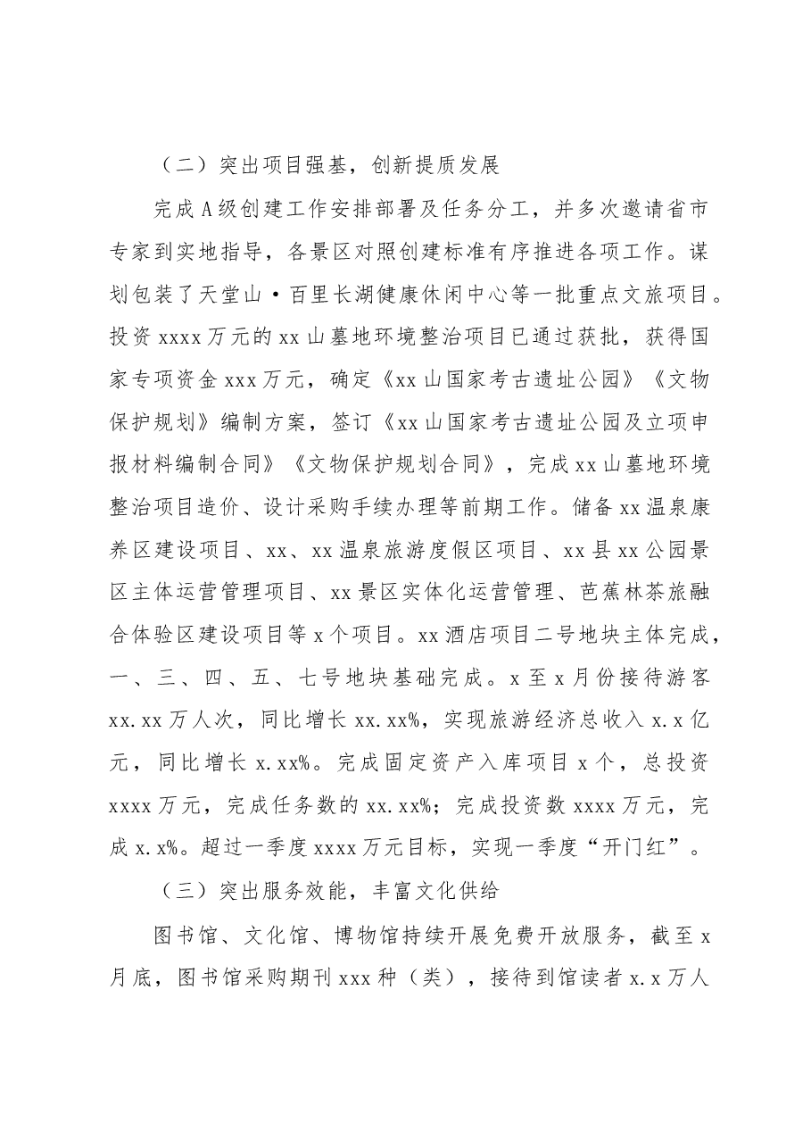 10篇局机关2023年第一季度工作总结及下季度工作计划汇编.docx，第3页预览