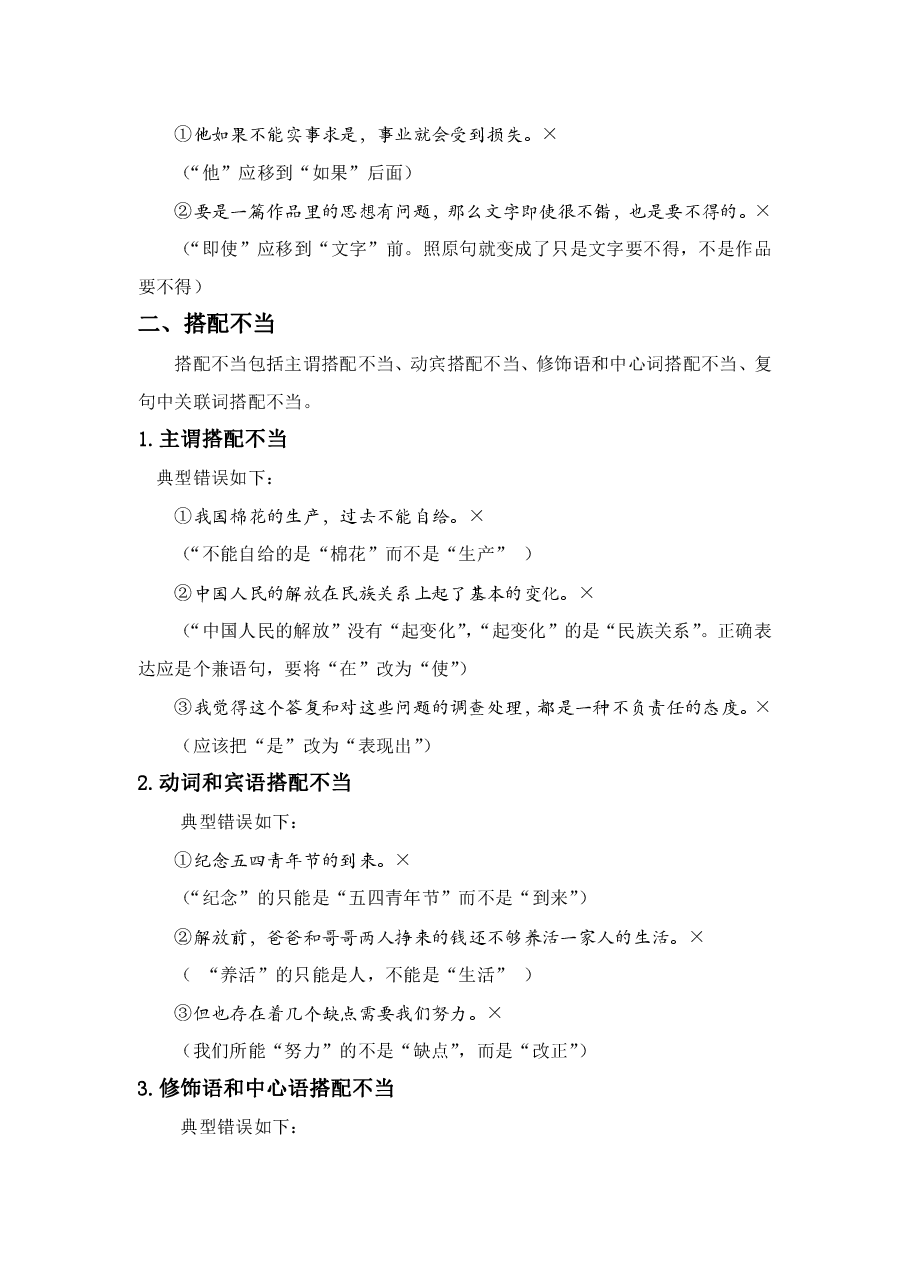 高考常考病句类型.pdf,第3页预览