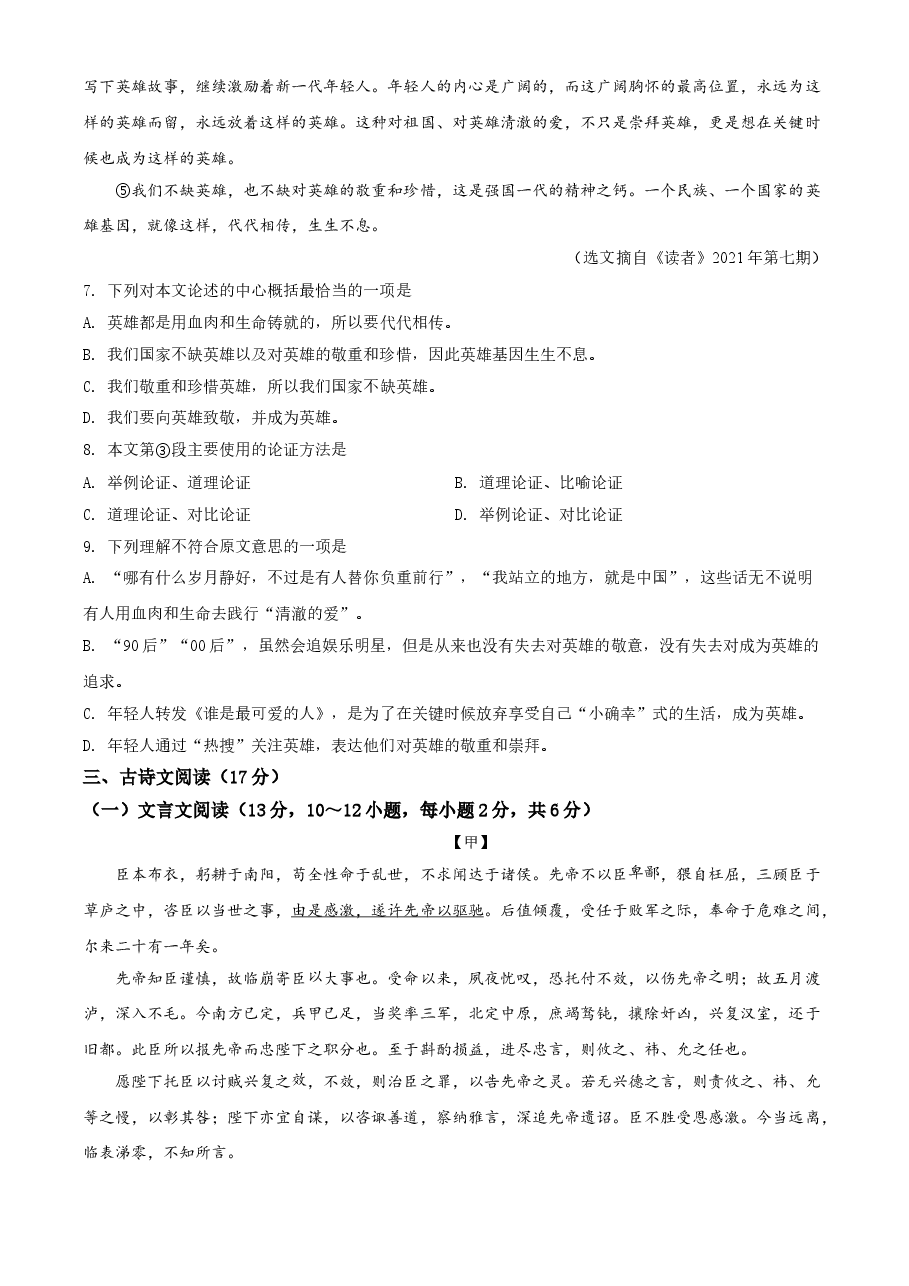 精品解析：广西贺州市2021年中考语文试题（原卷版）.doc，第3页预览