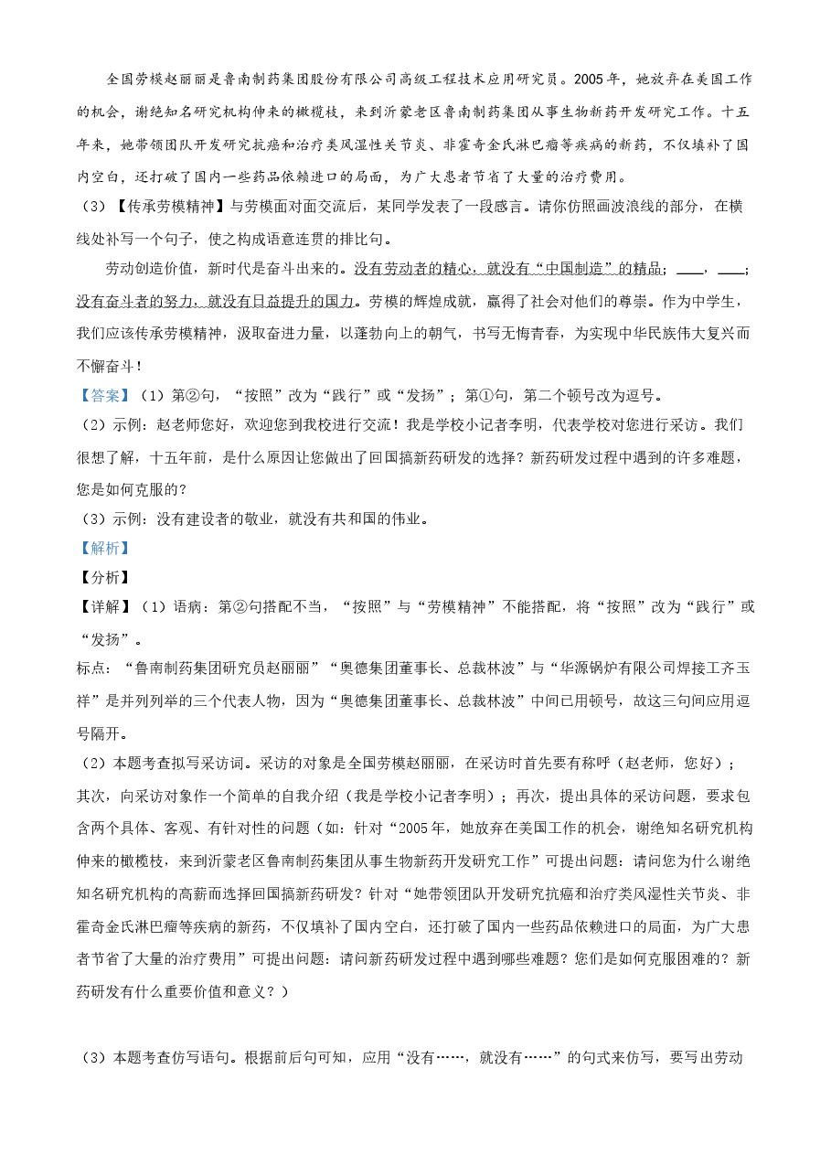 精品解析:山东省临沂市2021年中考语文试题(解析版).doc,第4页预览