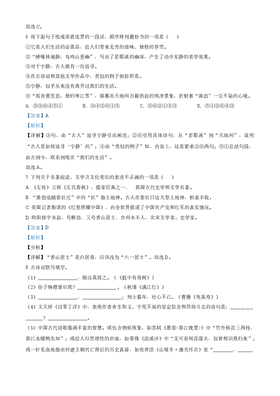 精品解析:湖北省十堰市2021年中考语文试题(解析版).doc,第3页预览