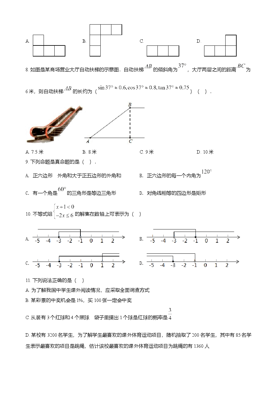 精品解析:湖南省衡阳市2021年中考数学真题(原卷版).doc,第2页预览