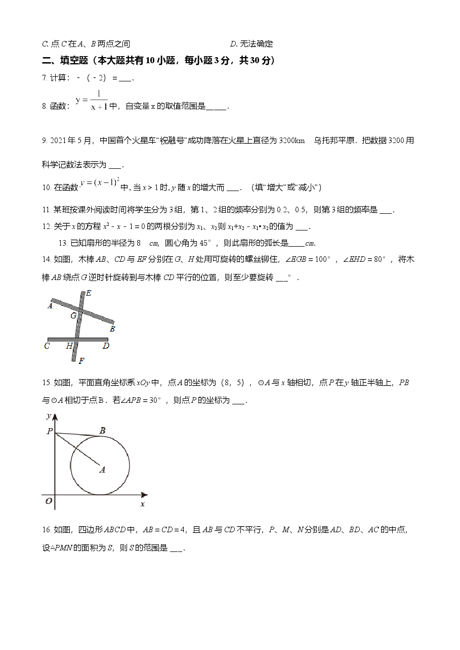 精品解析：2021年江苏省泰州市中考数学真题试卷（原卷版）.doc，第2页预览