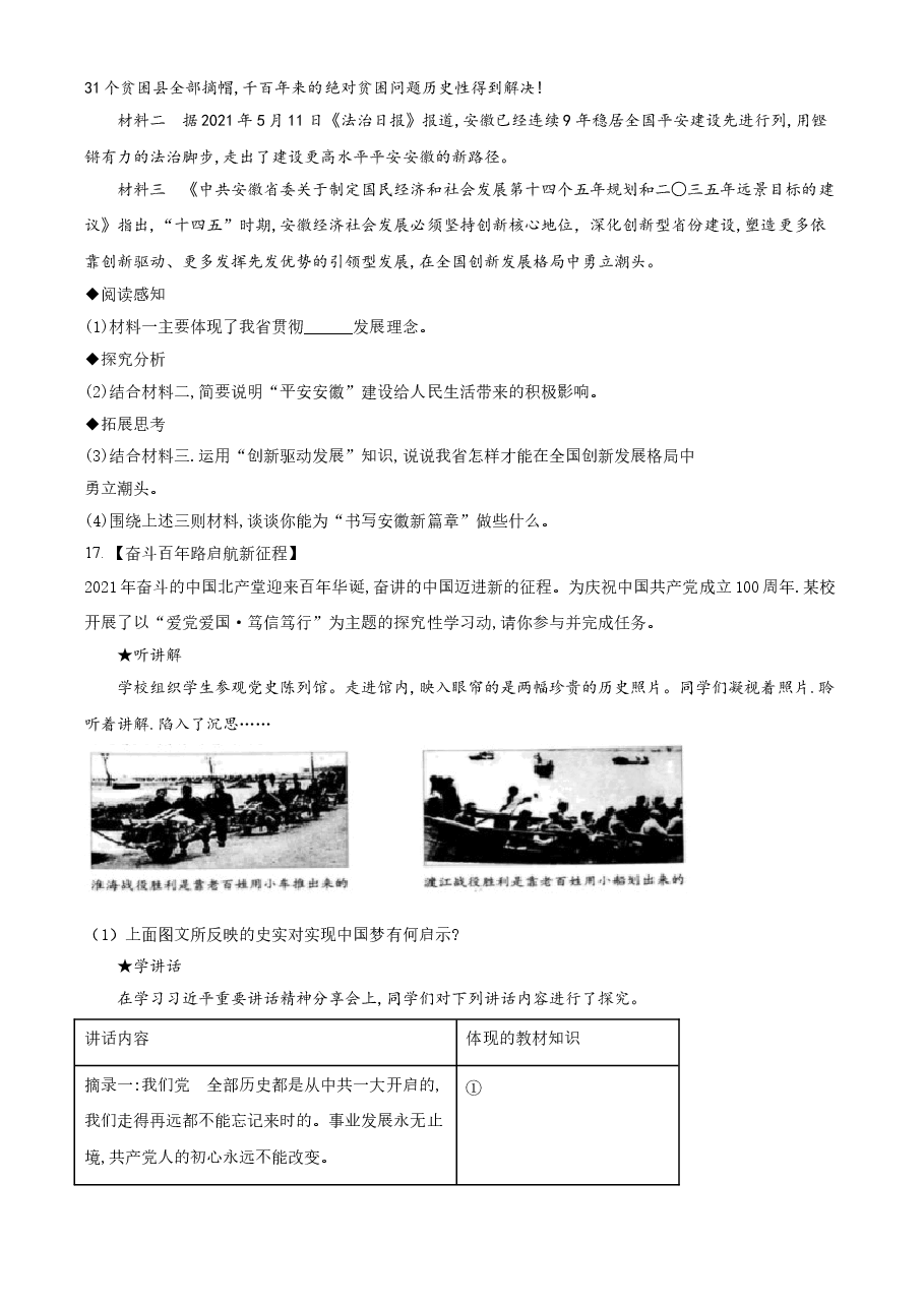 精品解析：2021年安徽省中考道德与法治试题（原卷版）.doc，第4页预览