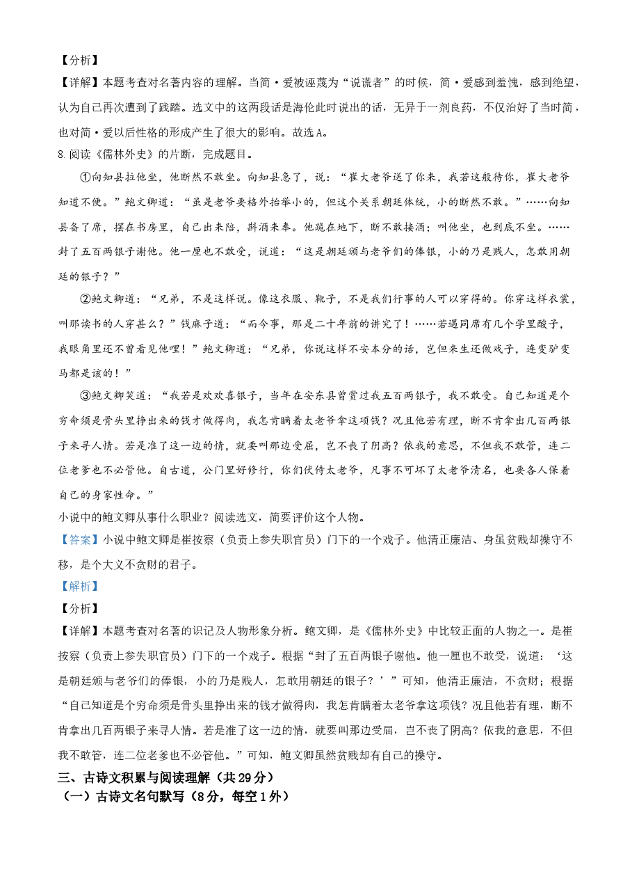 精品解析:新疆维吾尔自治区、生产建设兵团2021年中考语文试题(解析版).doc,第4页预览